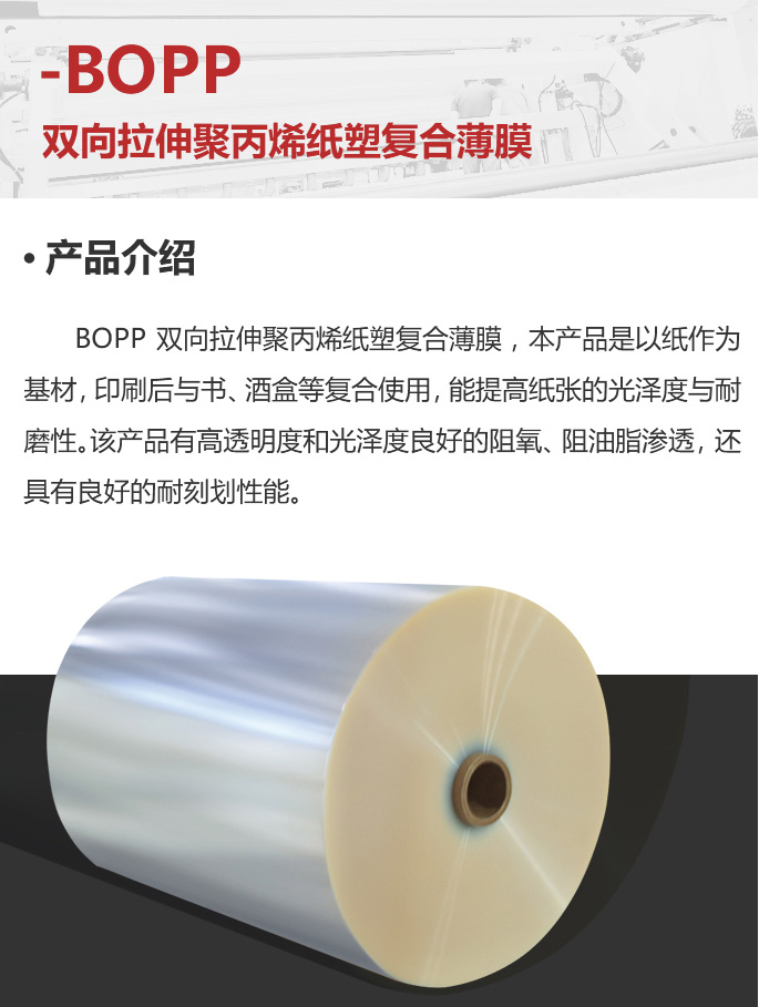 移动-02-BOPP双向拉伸聚丙烯纸塑复合薄膜_02.jpg