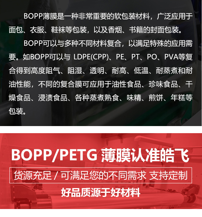 移动-02-BOPP双向拉伸聚丙烯纸塑复合薄膜_08.jpg