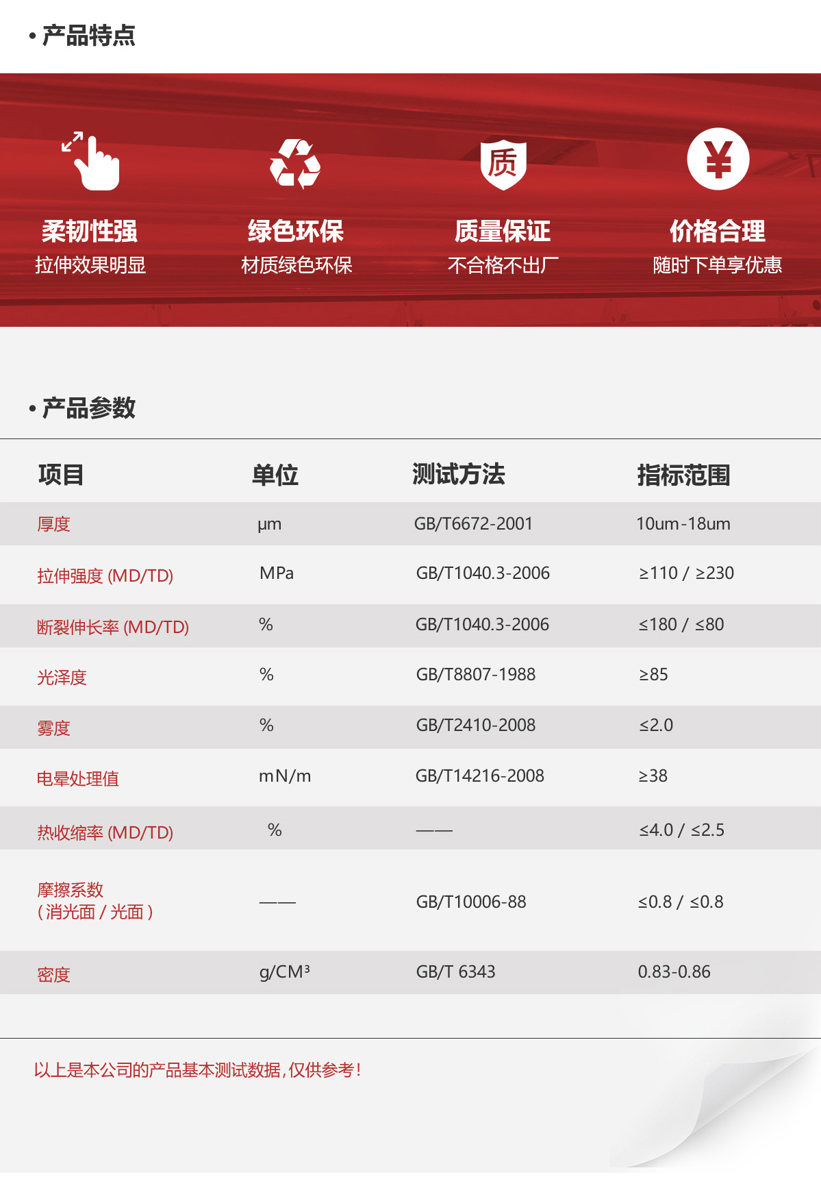 PC-08-双向拉伸聚丙烯复合型消光膜_05.jpg