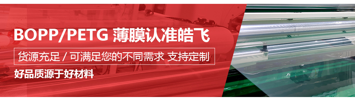 PC-08-双向拉伸聚丙烯复合型消光膜_08.jpg