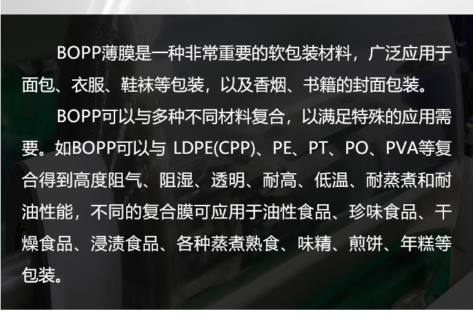 移动-08-双向拉伸聚丙烯复合型消光膜_09.jpg