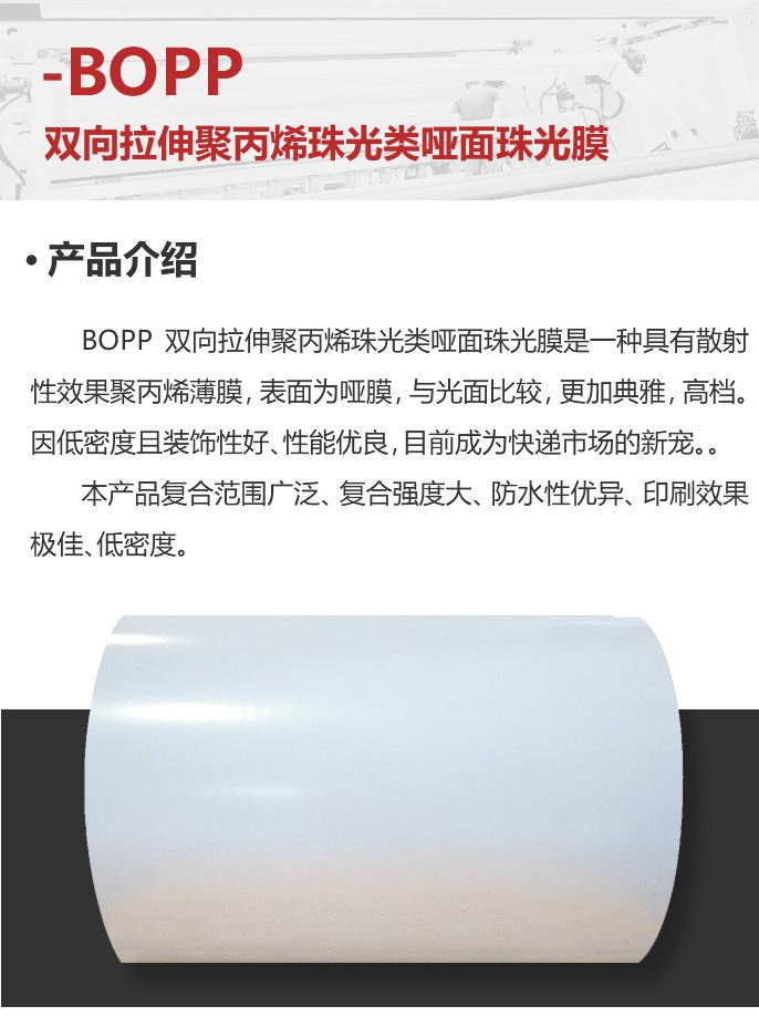移动-14-双向拉伸聚丙烯珠光类哑面珠光膜_02.jpg