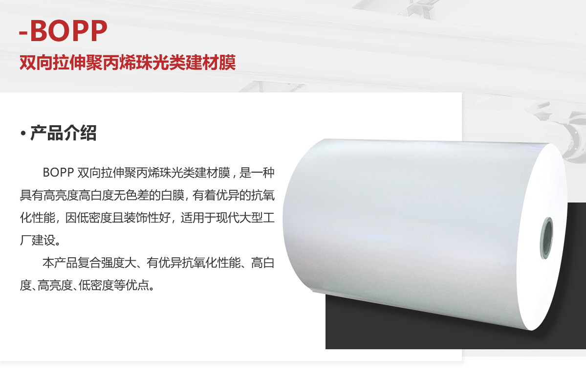 PC-15-双向拉伸聚丙烯珠光类建材膜_03.jpg