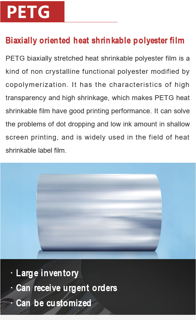 英文-移动-18-PETG-双向拉伸热收缩型聚酯薄膜_03.jpg