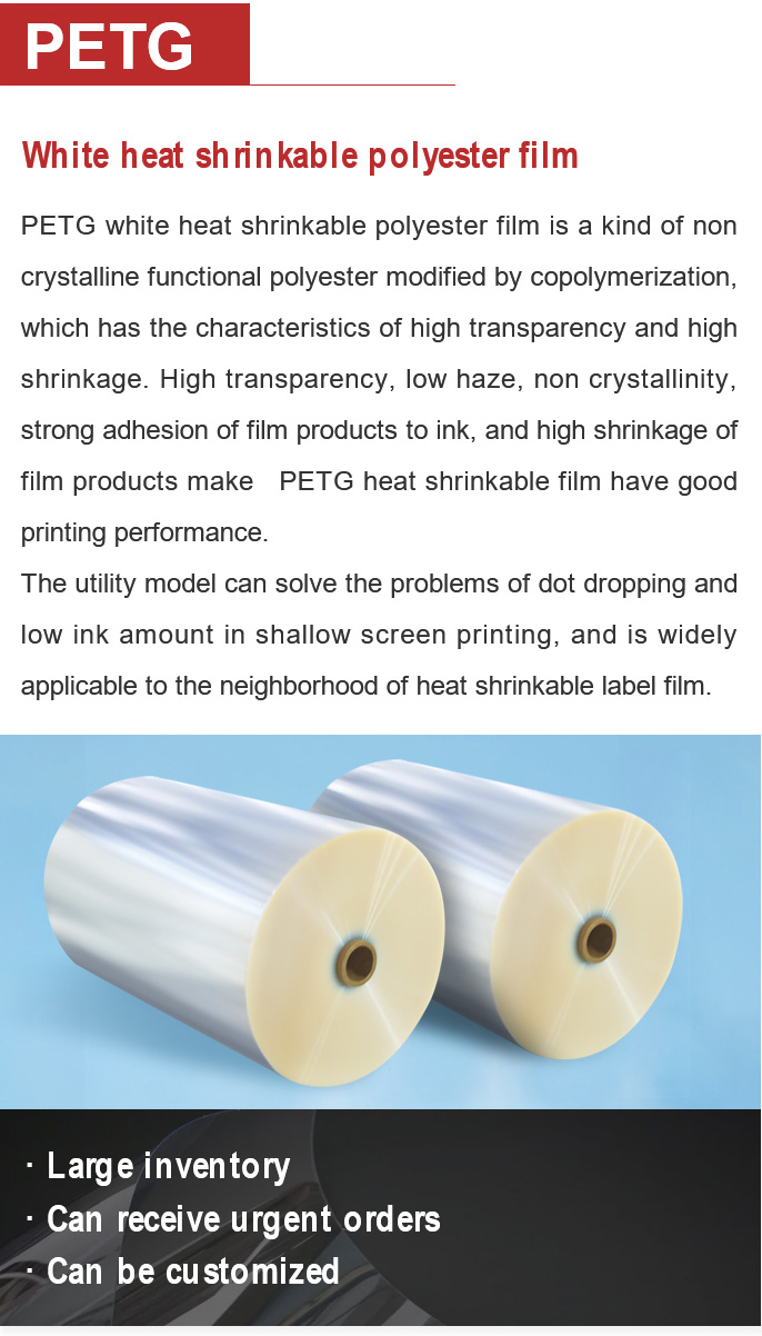 英文-移动-17-PETG-白色热收缩型聚酯薄膜_03.jpg