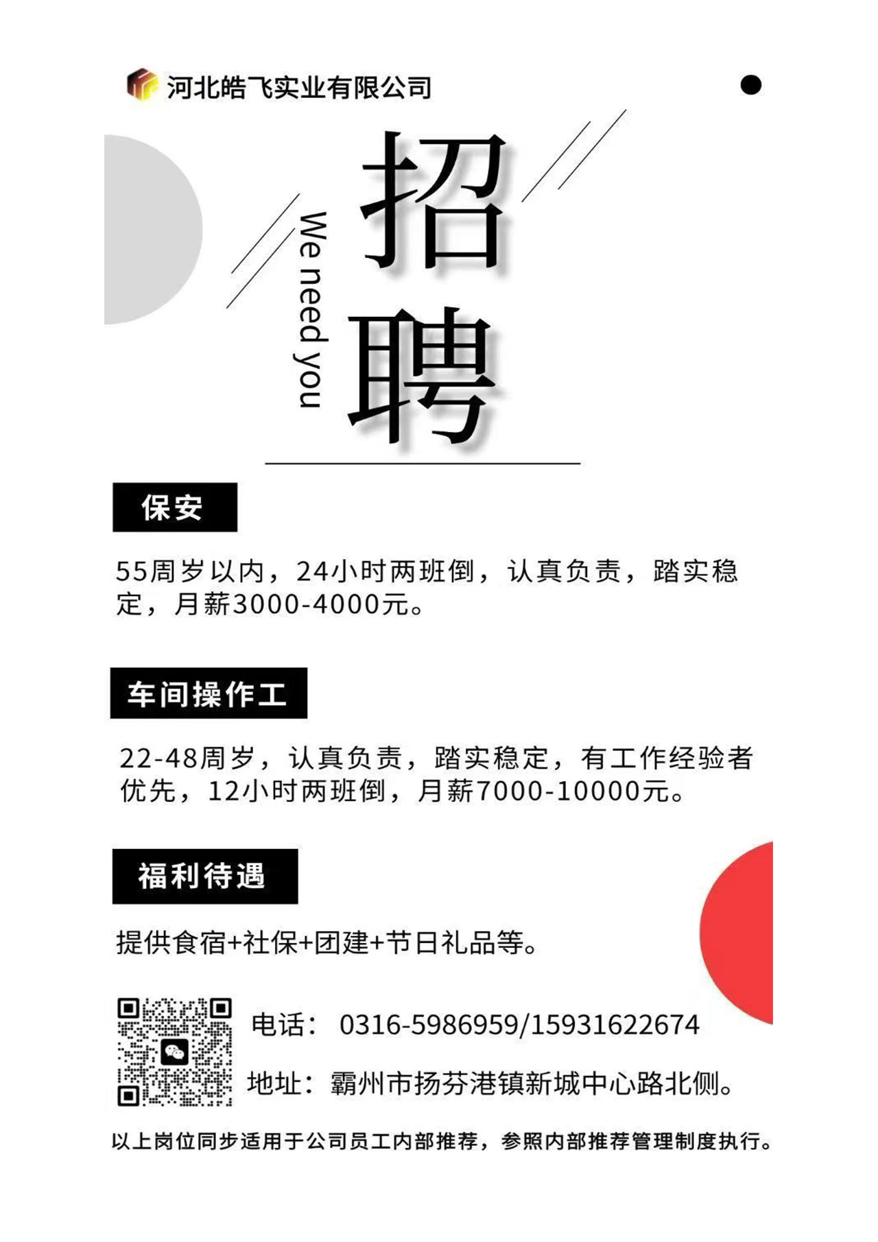 招聘简章-图2