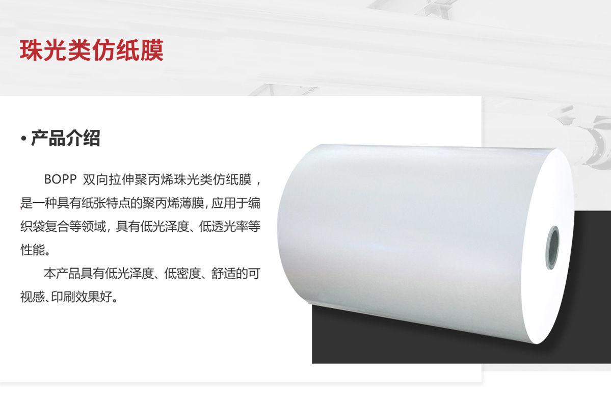 珠光类仿纸膜.png
