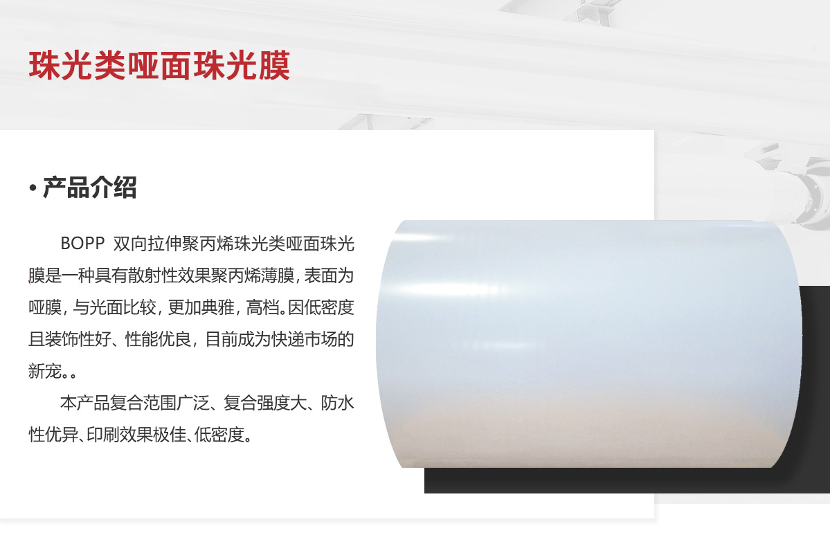 珠光类哑面珠光膜.png