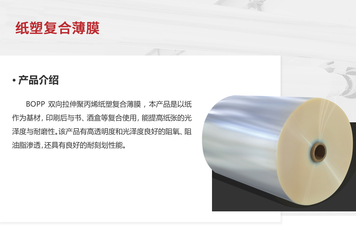纸塑复合薄膜.png