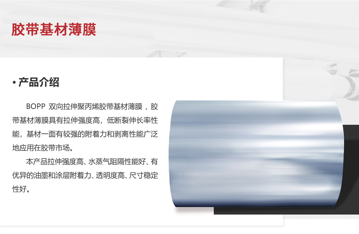 胶带基材薄膜.png