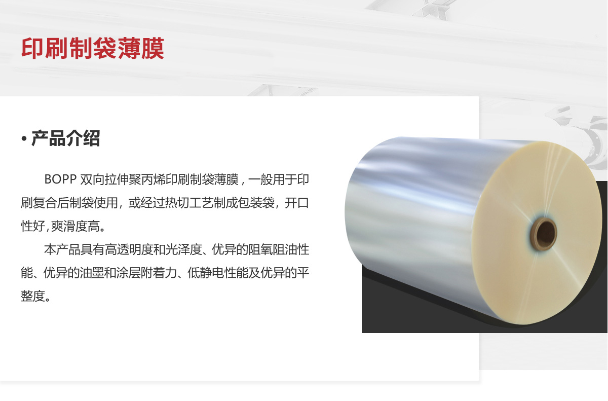 印刷制袋薄膜.png